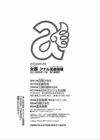 Jhochiku Anal Ingyaku Houka