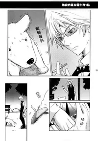 (CSP5) [ASSAULTBEER (KOMA)] My life as a dog (Durarara!!) [Chinese]