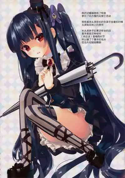 (C96) [ActiveMover (Arikawa Satoru)] Secret Garden Plus (Flower Knight Girl) [Chinese] [脸肿汉化组]