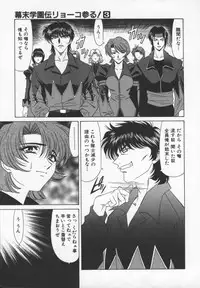 [Ozaki Akira] Bakumatsu Gakuenden Ryoko Mairu 3