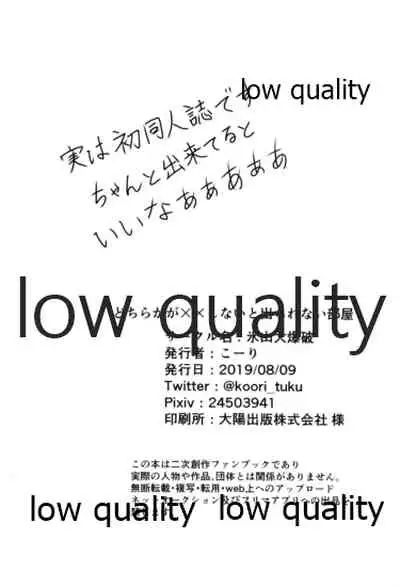 (C96) [Hyouzan Daibakuha (Koori)] Dochira ka ga ×× Shinai to Derarenai Heya (Fate/Grand Order)