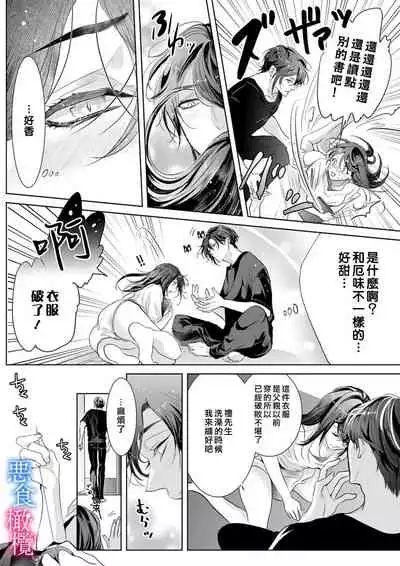 [Kurione]Enmusubi wa, Akujikina Kami-sama to. ～Shitataru Yaku wo Name Torare Aisarete～｜与恶食之神结缘～被他舔食疼爱～1~5话[中文] [橄榄汉化组]