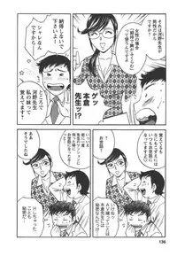 [Hidemaru] Mo-Retsu! Boin Sensei (Boing Boing Teacher) Vol.2