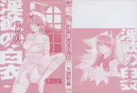 [Yamano Kitsune] Inyoku No Hakui