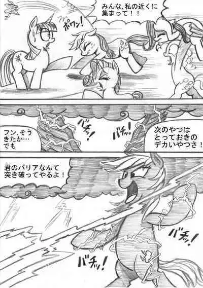 [Sunagami Kiriko] My Little Pony ~~ Dokusai wa Mahou ~~