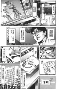 [Hino Toshiyuki] Injukujo Niku Zanmai | 淫熟女肉慘味 [Chinese]