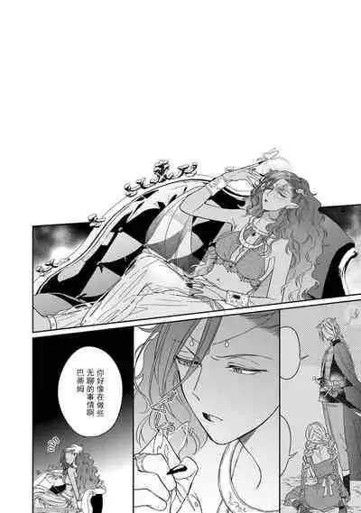 [Saegusa Macoto] i sekai kara kita maō-sama ni kōryaku sa re-sōte ゙ su! | 快要被来自异世界的魔王大人攻略了! 1-4 [Chinese] [莉赛特汉化组]