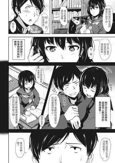 Seishun wa Kimi no Naka - please me, baby | 在妳體內綻放的性春♥