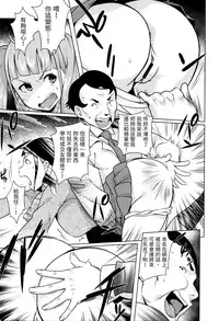 [Ojo] Namaiki Musume ni Shidou! (Hatsujou! Namaiki JK) [Chinese] [手賤漢化]