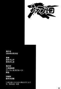 (CR35) [Sanryuu Club (Suzuki Ganma, Suzuki Kimchi)] Okadu Hatake (Gundam SEED)