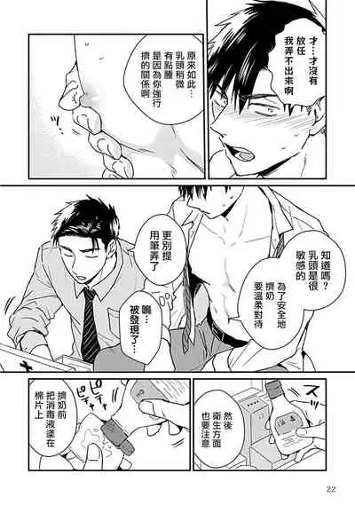 [Michi] Ore wa Omae no Ushi Janai! | 我不是你的牛! Ch. 1-2 [Chinese] [拾荒者汉化组] [Digital]