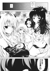 (C74) [Shiawase Kanmiryou (Yuki Tomoshi)] TryLOVE-ru (To LOVE-Ru)