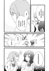 (Makitan!) [Niratama (Sekihara, Hiroto)] Sprechchor to Houteishiki | Chorus and Formula (Love Live!) [Chinese] [北京神马个人汉化]