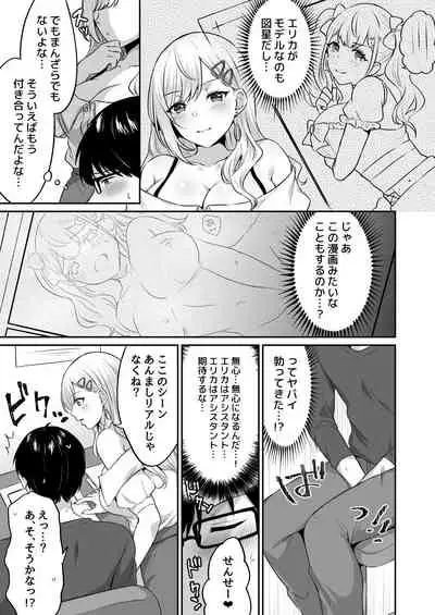 [Doushoku (Kakino Nashiko)] Otaku-Kun ni Tsugou no Yosugiru Amaama Gal Kanojo