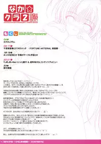 (SC41) [PASTEL WING (Kusaragi-MIC)] Naka☆Kura 2 ~Akahimo Mizugi hen~ (Fortune Arterial)