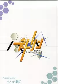 [Nanatsu no Kagiana (Nanakagi Satoshi)] Netorin (Gundam Build Fighters)