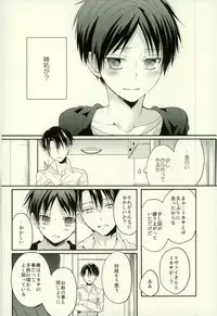 (C88) [woopa (Sakurada Moni)] Eren wa Ore o Omoidasanai - Zenpen (Shingeki no Kyojin)