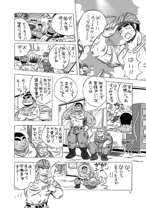 maison de M - Boyfriend 101