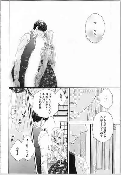 [Adumi Yuu, Asahi Yurine] Koori no Shitsuji to Yuuwaku Otome Atsui Yubisaki de Toroke Sasete