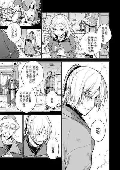 Enran Keichuu Kowa・Kouden2 | 燕岚闺中顾话・后传2