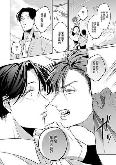 [Tonoka Mottasu] Ore no Seito wa Kawaikunai | 我的学生一点也不可爱 本篇 + 推特加笔 [Chinese] [冒险者公会] [Digital] [完结]