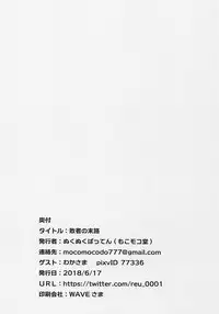 (SC2018 Summer) [Mocomocodo (Nukunuku Batten)] Haisha no Matsuro (Sword Art Online Alternative Gun Gale Online)