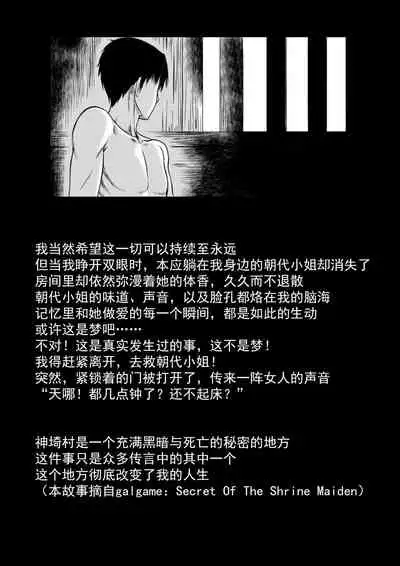 Secret Of The Shrine Maiden 森之巫女的秘密