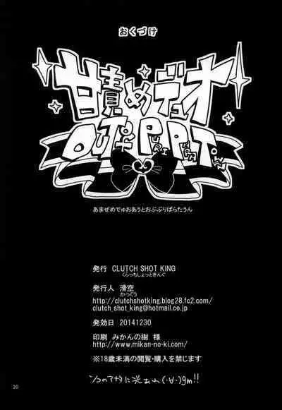 Ama Seme Duo out of PuriParaTown