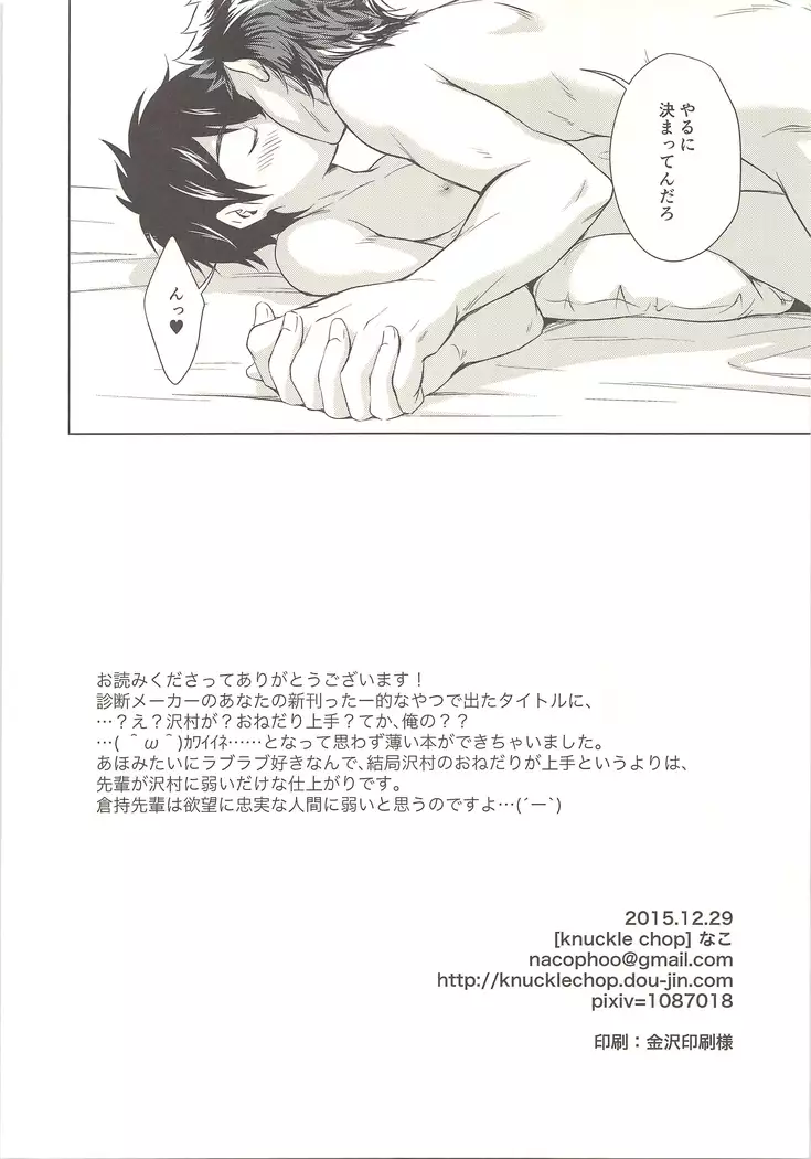 Onedari Jyozuna Oreno Sawamura