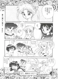 [Urano Mami] From the Moon Gaiden (Bishoujo Senshi Sailor Moon)