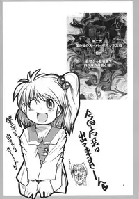 (C68) [Bronco Hitoritabi (Uchi-Uchi Keyaki)] Dainiji Boku no Watashi no Super Bobobbo Taisen (Super Robot Wars	)