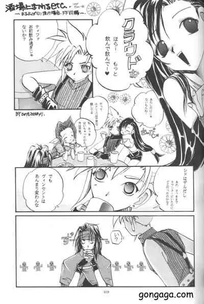 (C53) [Dr. Ochanomizu (Tokugawa Ranko, Uesugi Kahoru)] Vincent Tokuhon vol. 3 (Final Fantasy VII)