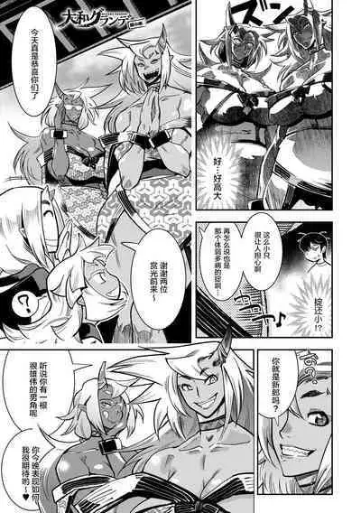 [Kemonono★] Yamato grande Ch. 1-4 [Chinese] [肉包汉化组]