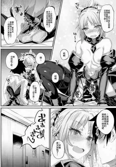 (C92) [Karuwani (Rama)] Hangyaku e no Hankou | 对叛逆的反抗 (Fate/Grand Order) [Chinese] [丘丘人纯爱汉化组]