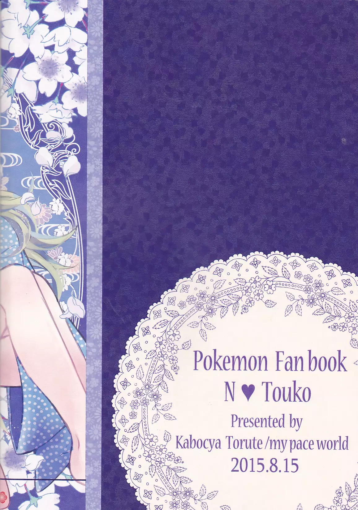 タイトル：宵闇に濡れる花