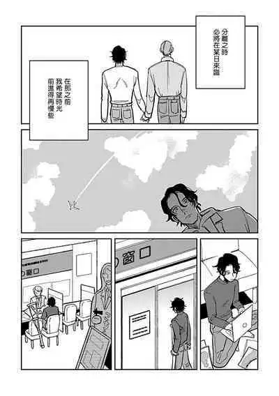 [Nora Obake] Yameru Toki mo, Sukoyakanaru Toki mo, | 无论疾病、还是健康 #4-6 [Chinese] [Digital]