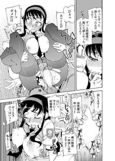 Yawaraka na Gohoubi +B