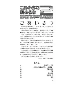 (C62) [TAKA’s editorial department. (TAKAHiCo)] Kono Chiisana Mune no Uchi 2 (Sakura Wars)