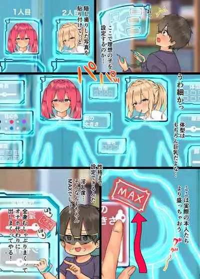 自分好みの美少女作ってめちゃくちゃエッチした話