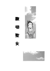 [Machida Hiraku] Kinshi Sareta Asobi [Digital]