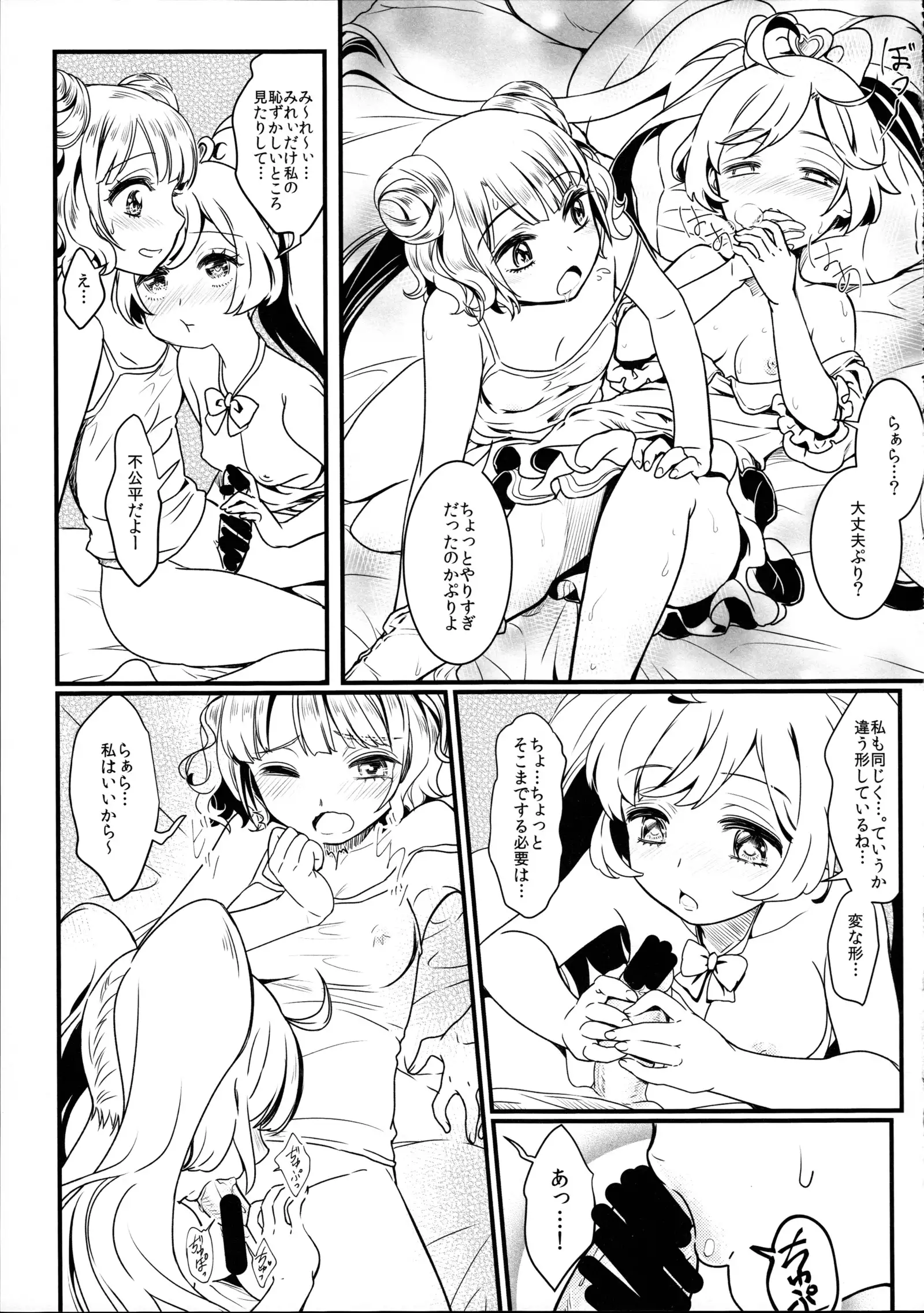 子作り始めちゃいました!