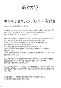 [Nanatsu no Kagiana (Nanakagi Satoshi)] Gal Shota Cinderella VII [English] [Kuma-pun] [Digital]