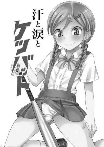 Ase to Namida to Ketsubat