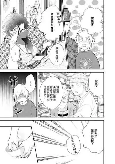[Takayoshi Yuri] Kokou no Ou to Yotogi no Jouai | 孤高的王与侍寝者之间的情爱 Ch. 1-2 [Chinese] [冒险者公会] [Digital]