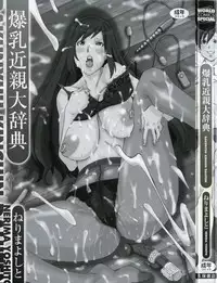 [Nerima Yoshito] Bakunyuu Kinshin Daijiten