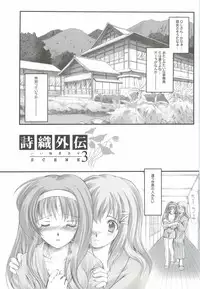 (COMIC1☆3) [HIGH RISK REVOLUTION (Aizawa Hiroshi)] Shiori Gaiden - Ii Tabi Yume Kibun Soushuuhen (Tokimeki Memorial)
