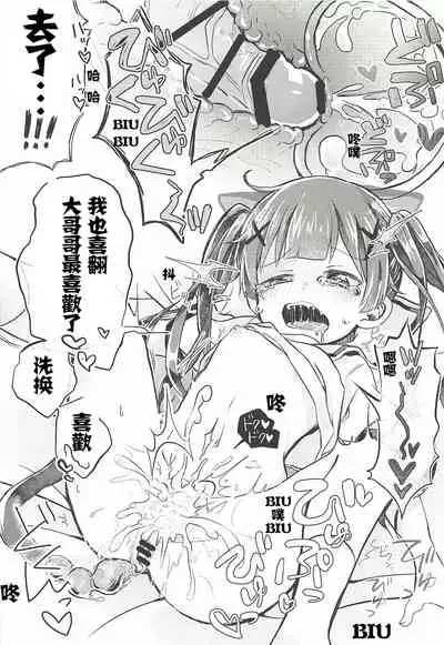 (C96) [Doanobu (Satotuki Tiyo)] Onegai! Koyori-chan (Watashi ni Tenshi ga Maiorita!) [Chinese] [失传技术研究所字幕组]