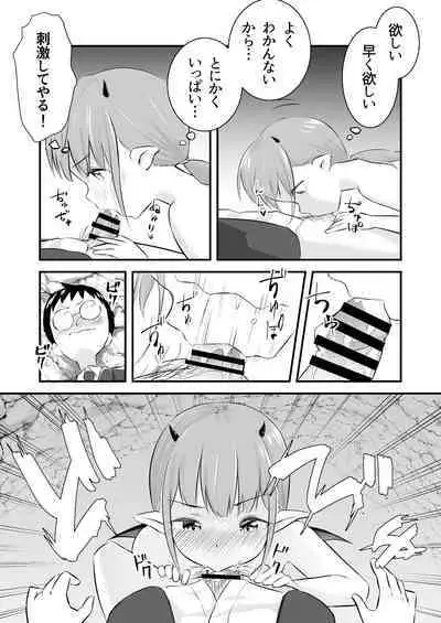 Yokkyuu Fuman no Loli Succubus wa Mou Gaman Dekinai