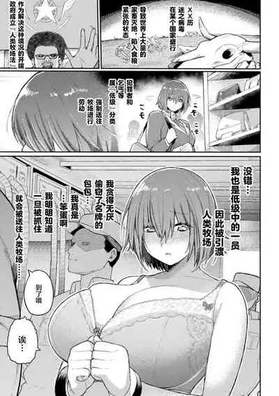 [Keoya] Bokujou Prison (Bessatsu Comic Unreal Ningen Bokujou Hen Vol. 9) [Chinese] [新桥月白日语社] [Digital]