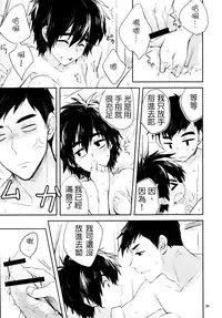 (Shota Scratch 27) [Hatosable (Hashinoha)] Amai Wana (Big Hero 6) [Chinese] [勝己小傲嬌漢化]